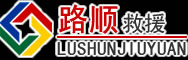 长武道路救援