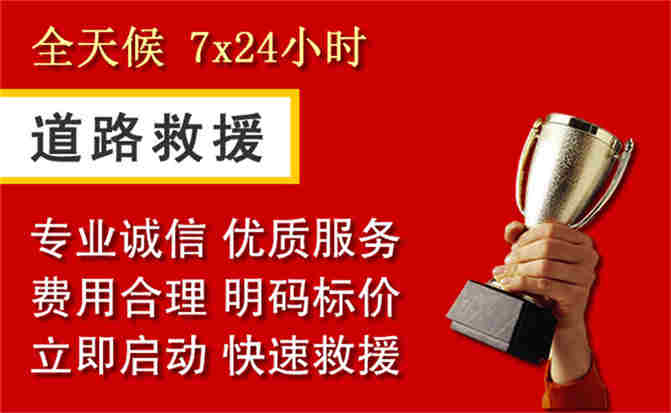 长武道路救援公司