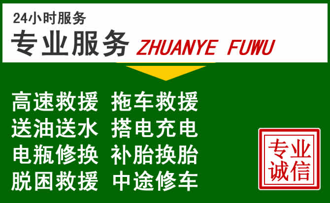 长武附近汽车道路救援 长武附近汽车道路救援