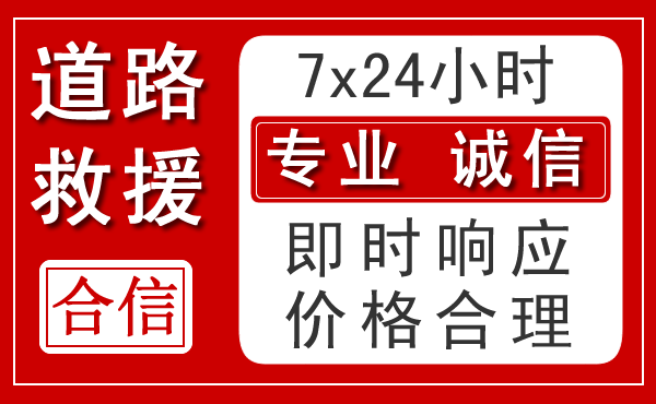 长武新能源汽车救援
